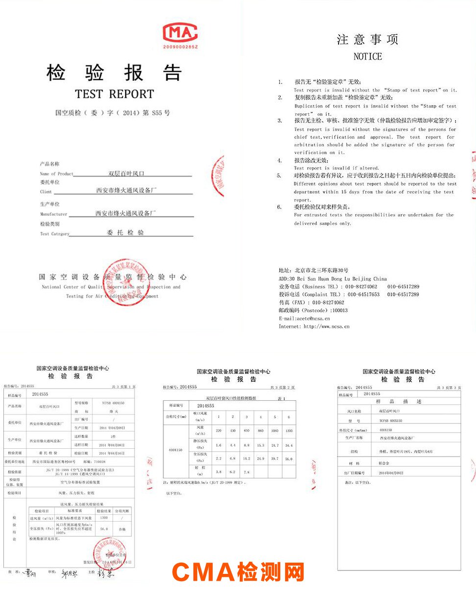 質量CMA檢測報告樣本